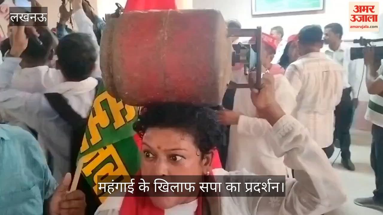 VIDEO: महंगाई पर सपा का हल्लाबोल, सिर पर सिलिंडर रख कलेक्ट्रेट पहुंचे कार्यकर्ता