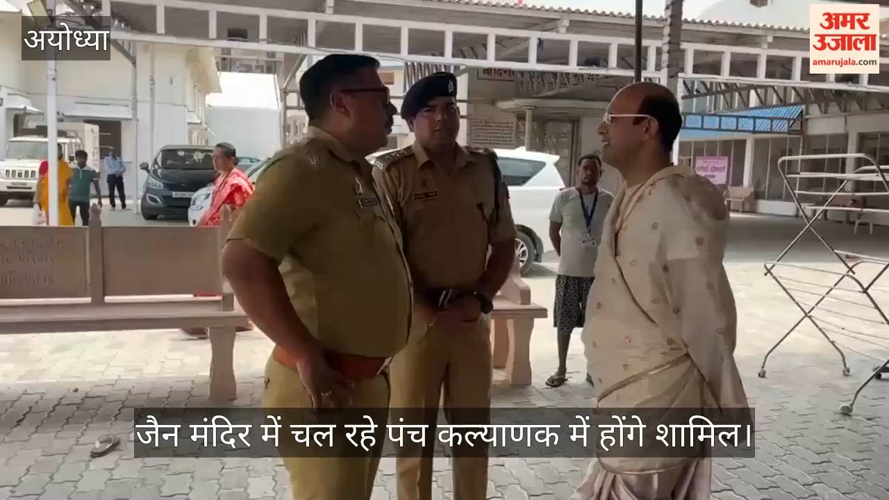 VIDEO: कल अयोध्या पहुंचेंगे सीएम योगी, जैन मंदिर में चल रहे पंच कल्याणक में होंगे शामिल