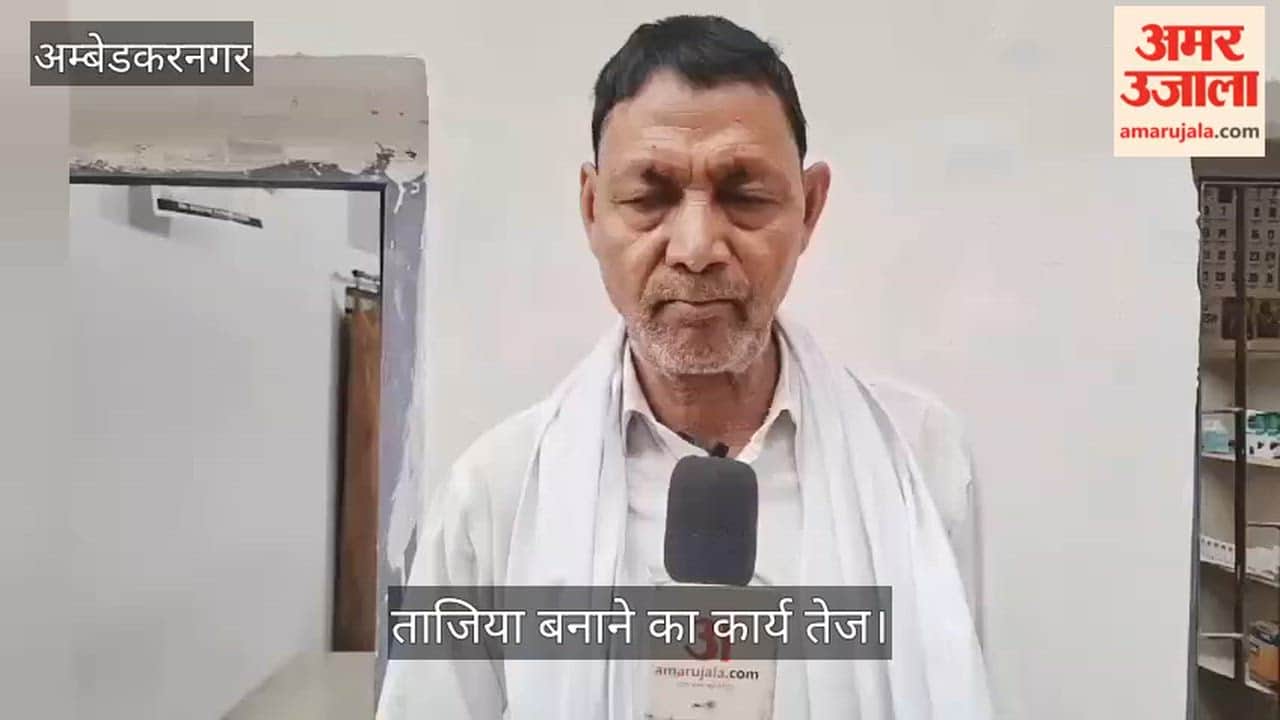 VIDEO: ताजिया बनाने का कार्य तेज, अंतिम रूप देने में जुटे कारीगर, कीमत मेहनत और लागत के अनुसार