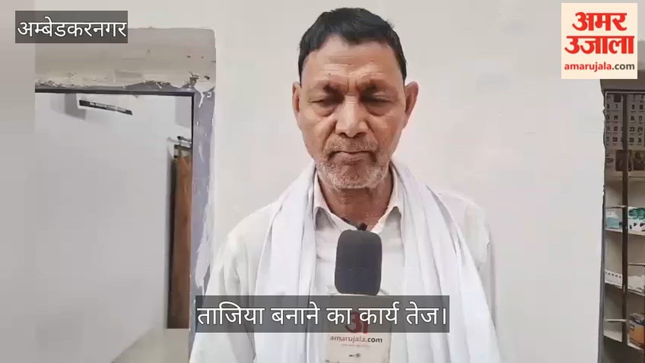 VIDEO: ताजिया बनाने का कार्य तेज, अंतिम रूप देने में जुटे कारीगर, कीमत मेहनत और लागत के अनुसार