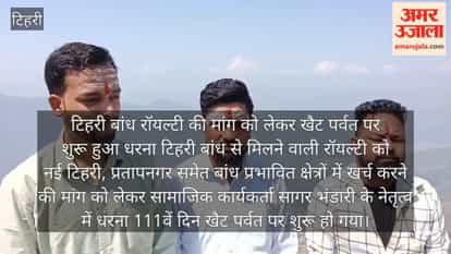 Sit in protest begins at Khait Mountain over the demand for Tehri Dam royalties