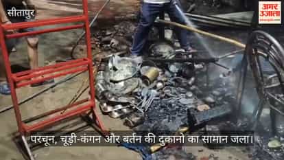 VIDEO: नैमिषारण्य में लगी भीषण आग: ललिता देवी-चक्र रोड पर 3 अस्थाई दुकानें जलकर राख, लाखों का नुकसान