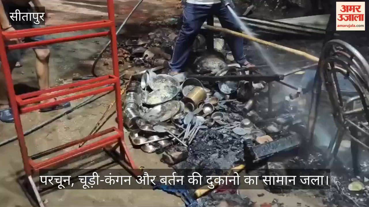 VIDEO: नैमिषारण्य में लगी भीषण आग: ललिता देवी-चक्र रोड पर 3 अस्थाई दुकानें जलकर राख, लाखों का नुकसान
