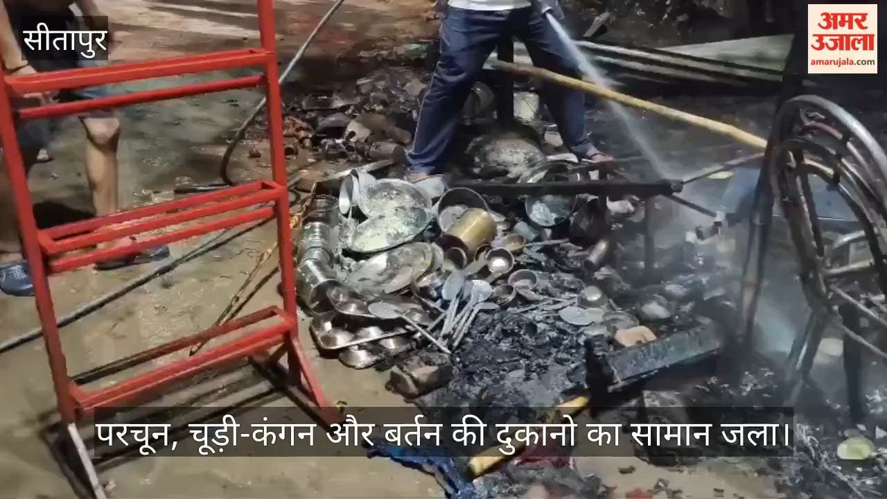 VIDEO: नैमिषारण्य में लगी भीषण आग: ललिता देवी-चक्र रोड पर 3 अस्थाई दुकानें जलकर राख, लाखों का नुकसान