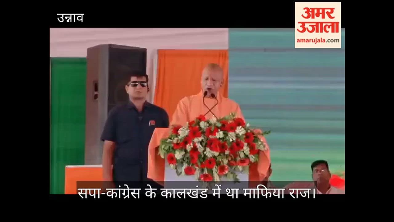 Unnao Yogi launches a scathing attack on SP Congress development will visible from Unnao to Kanpur