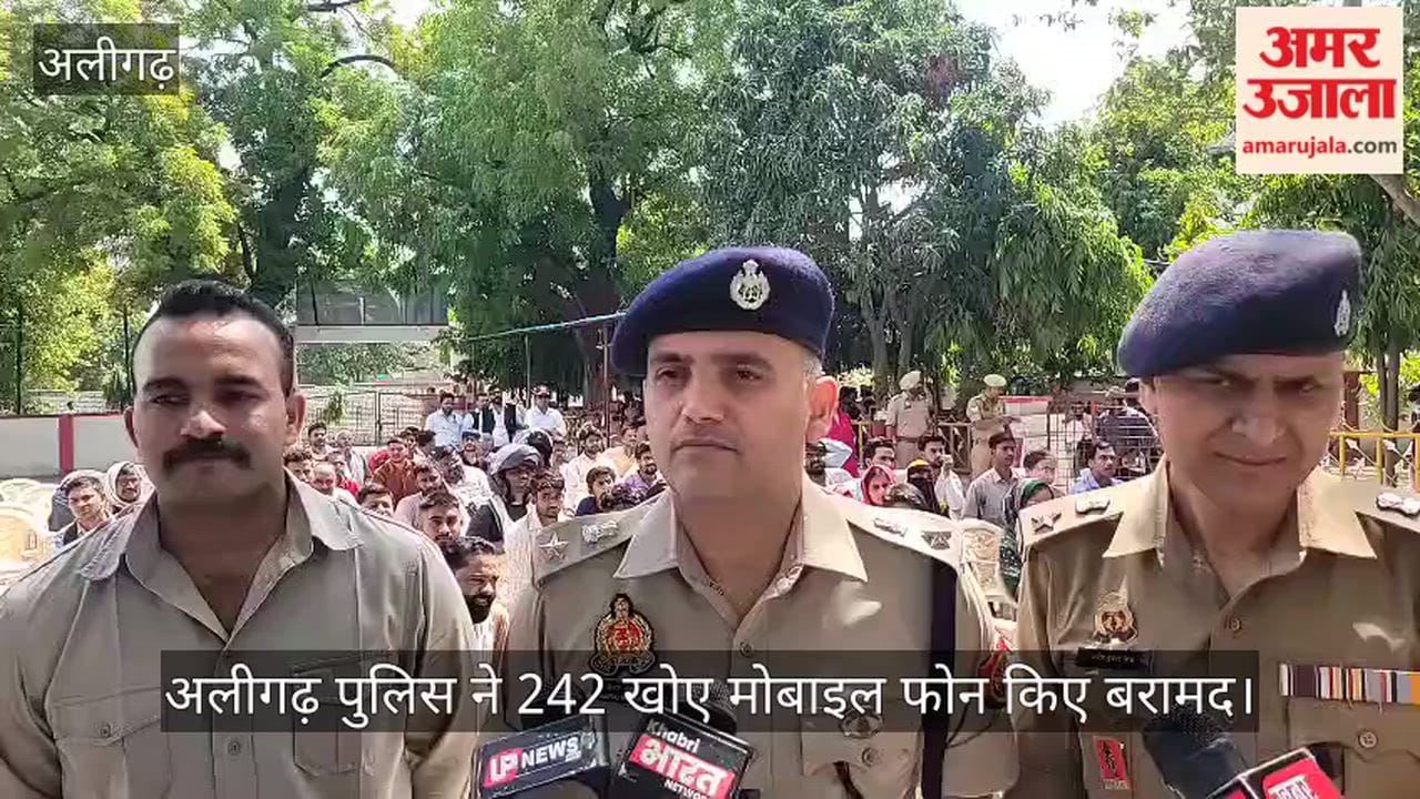 अलीगढ़ पुलिस ने 242 खोए मोबाइल फोन किए बरामद