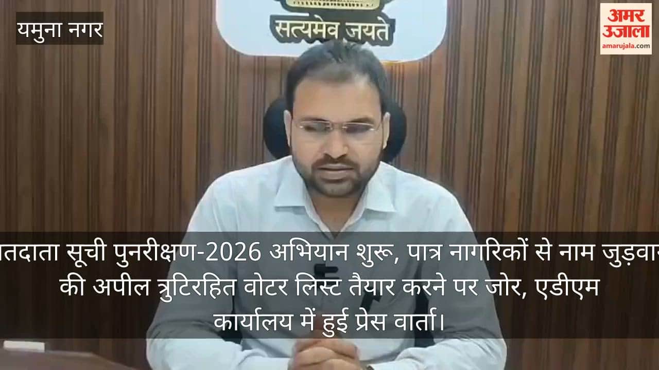 Voter list revision campaign for 2026 launched; eligible citizens urged to register Emphasis placed on preparing an error-free voter list; press conference held at the ADM's office
