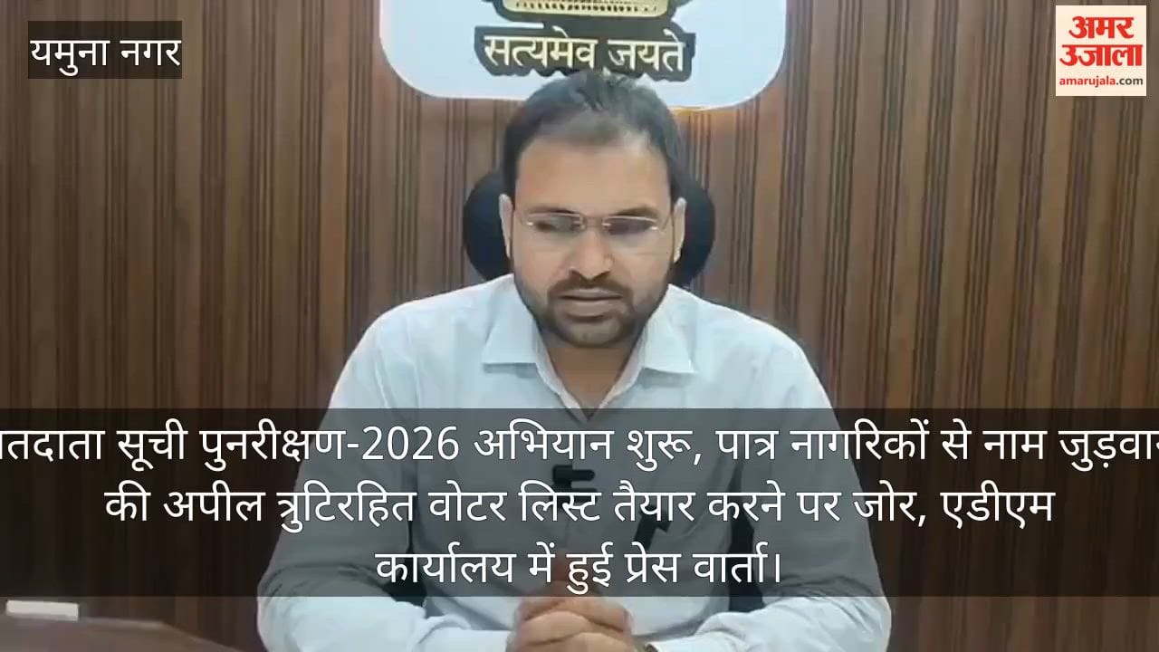 Voter list revision campaign for 2026 launched; eligible citizens urged to register Emphasis placed on preparing an error-free voter list; press conference held at the ADM's office
