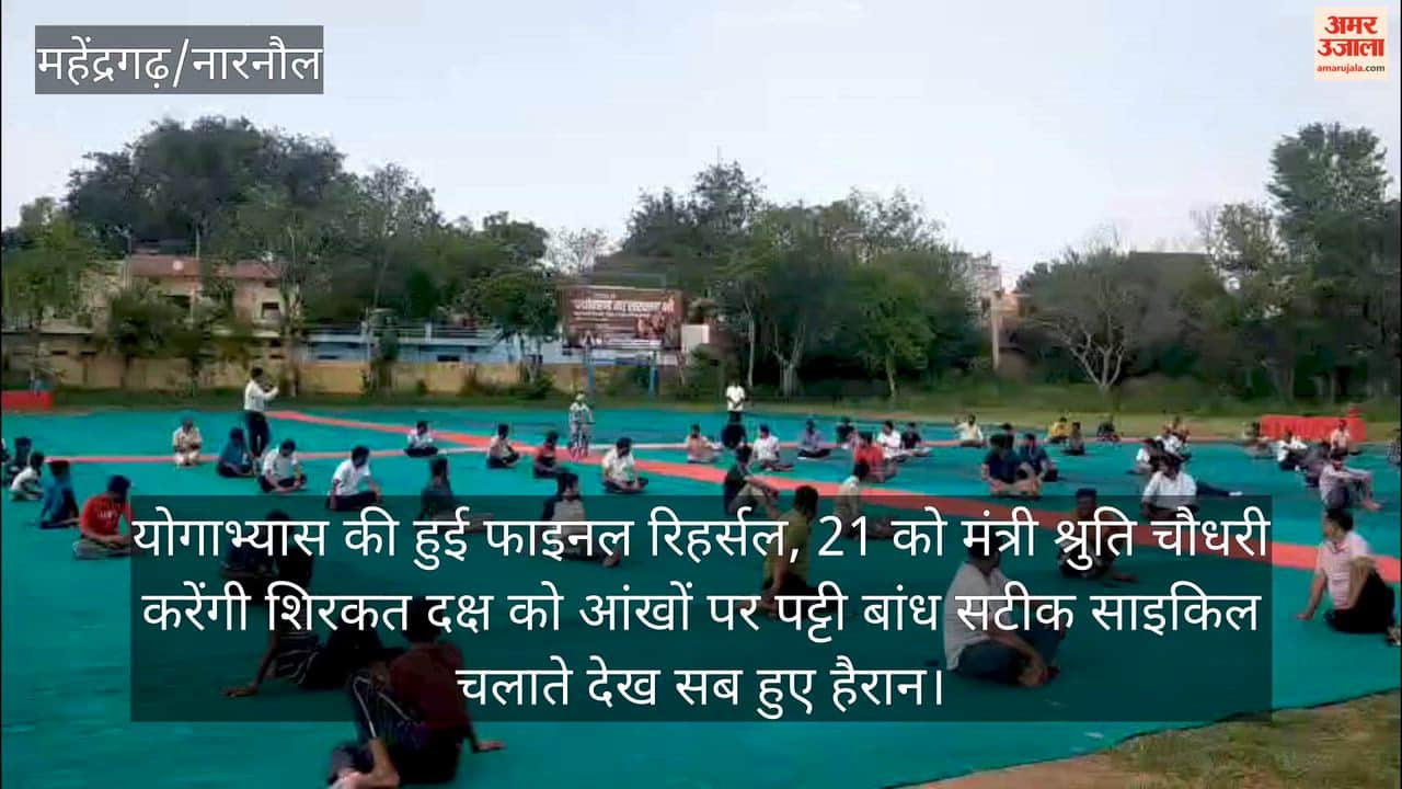 Final rehearsal for yoga session held; Minister Shruti Choudhry to participate on the 21st.