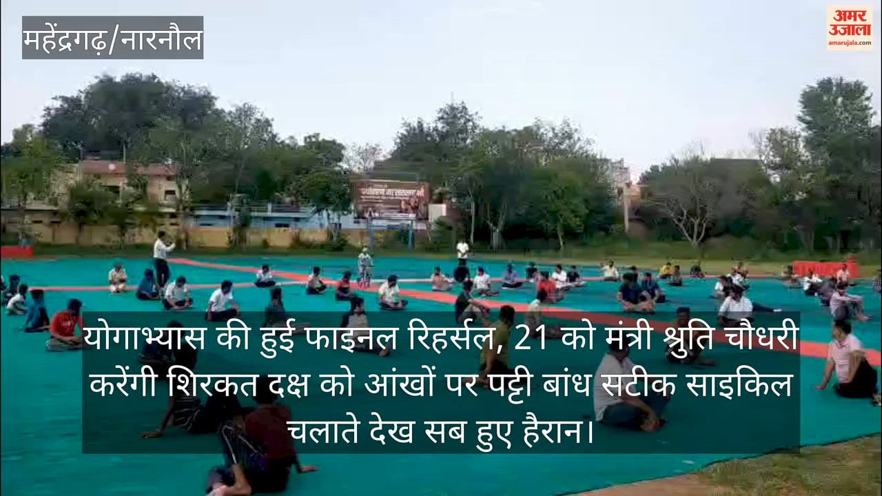 Final rehearsal for yoga session held; Minister Shruti Choudhry to participate on the 21st.
