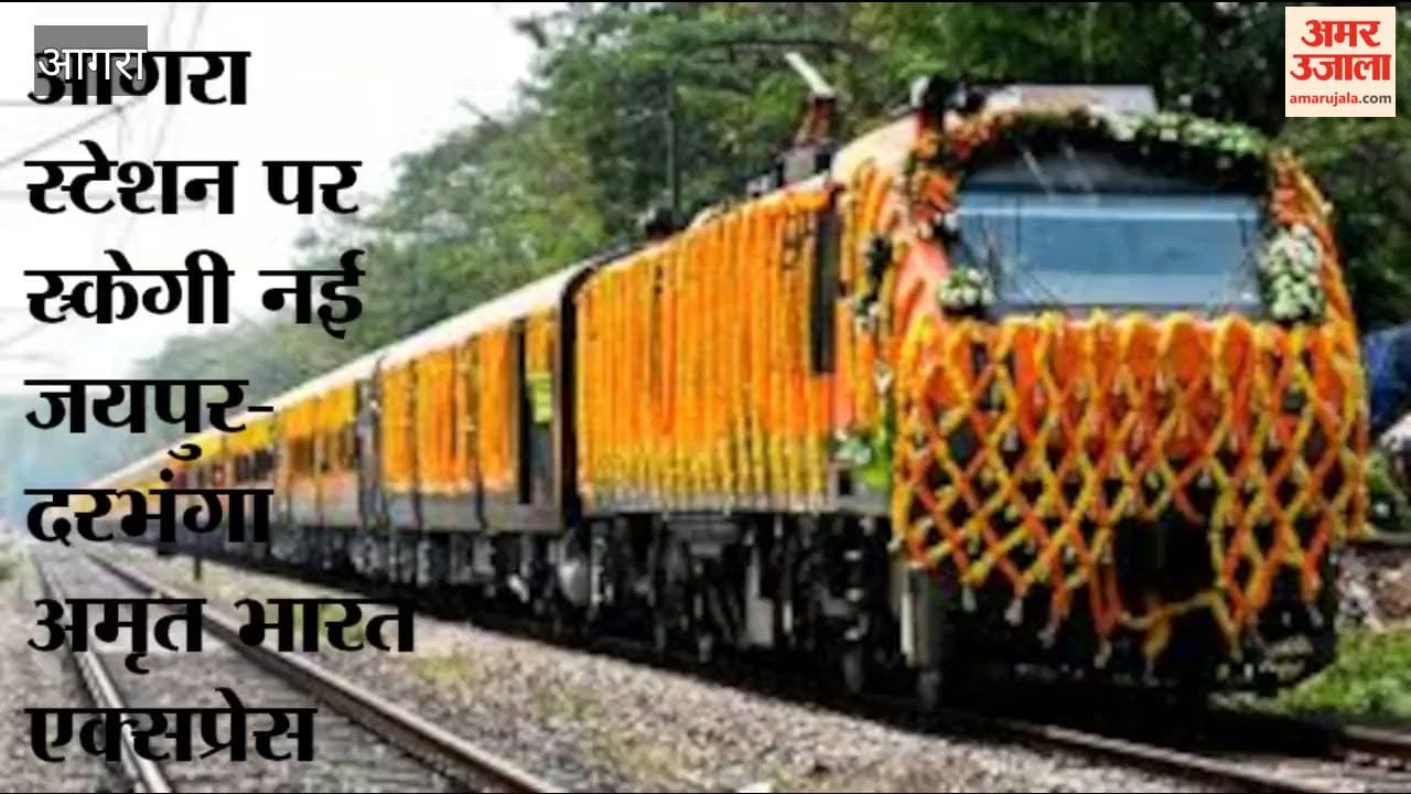 New Amrit Bharat Express to Boost Agra-Darbhanga Connectivity from June 21