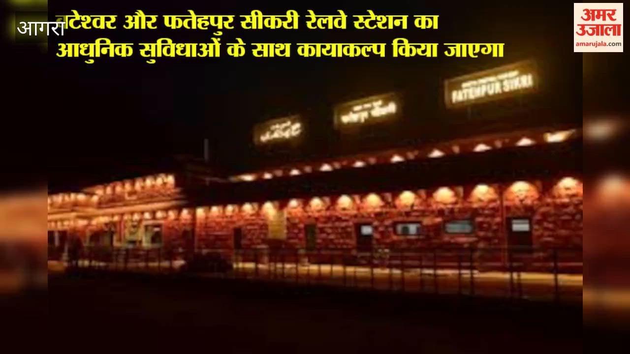 Bateshwar and Fatehpur Sikri Stations Set for Major Transformation