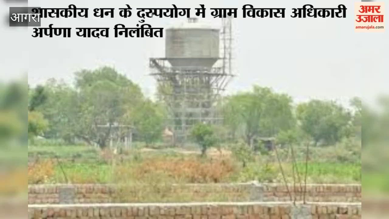 Village Development Officer Arpana Yadav Suspended Over Misuse of Government Funds