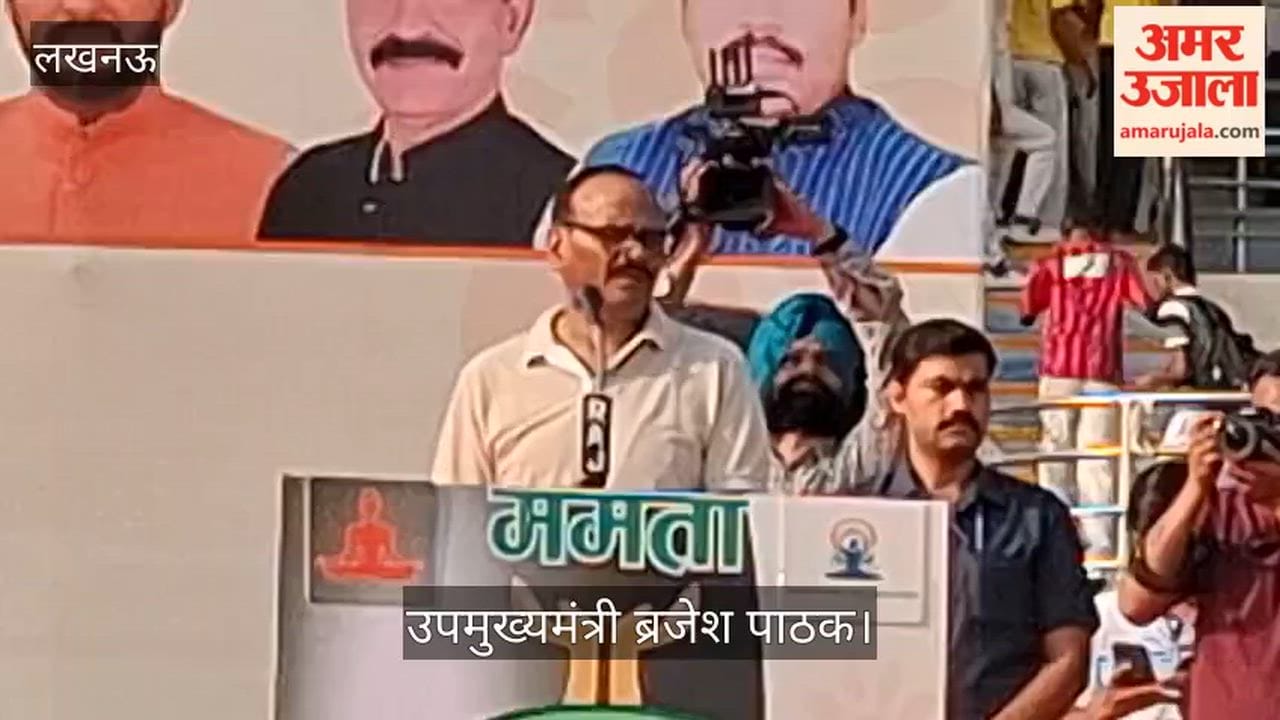 Video: उपमुख्यमंत्री ब्रजेश पाठक बोले- योग को जन-जन तक पहुंचाने का श्रेय प्रधानमंत्री को