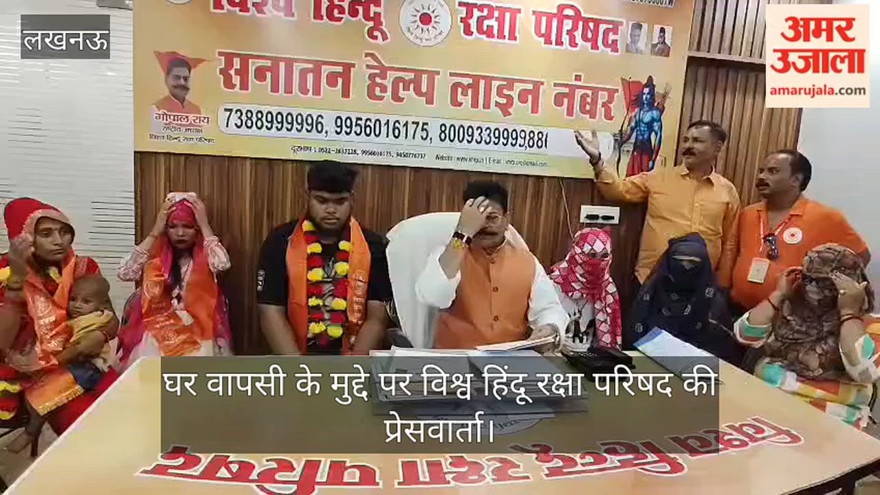 Video: घर वापसी के मुद्दे पर विश्व हिंदू रक्षा परिषद की प्रेसवार्ता