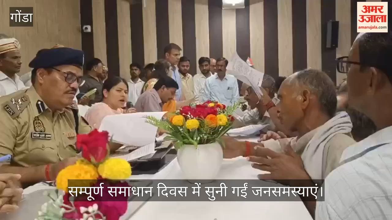 Video: सम्पूर्ण समाधान दिवस में सुनी गईं जनसमस्याएं