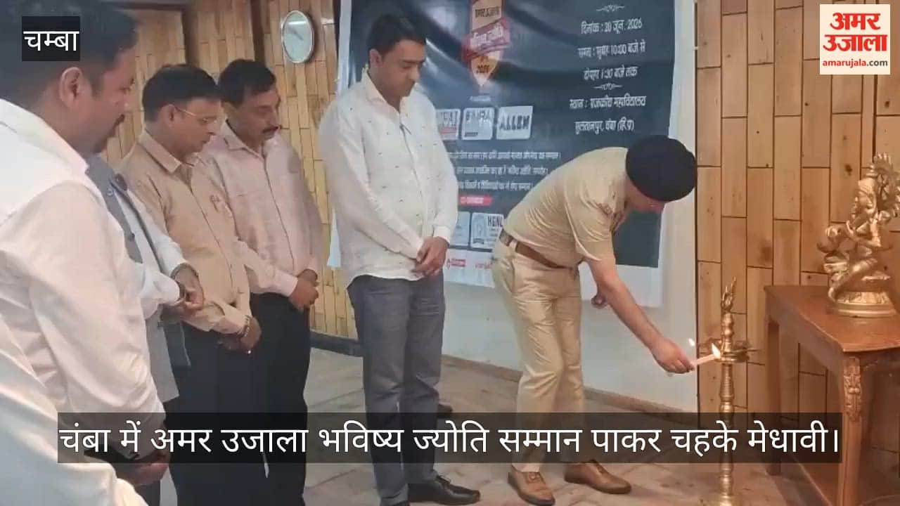 Meritorious students in Chamba elated after receiving the Amar Ujala Bhavishya Jyoti Samman.