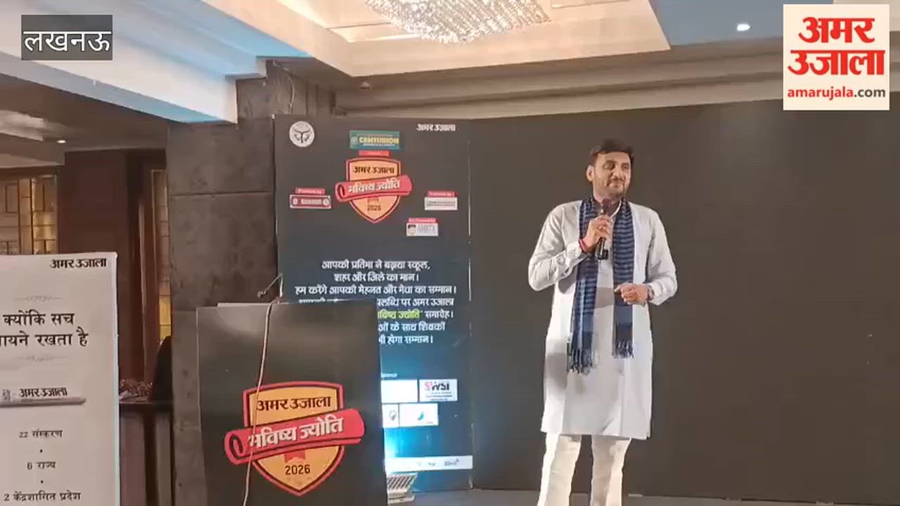 लखनऊ में अमर उजाला के भविष्य ज्योति कार्यक्रम में भाजपा नेता नीरज सिंह ने बच्चों से किया संवाद