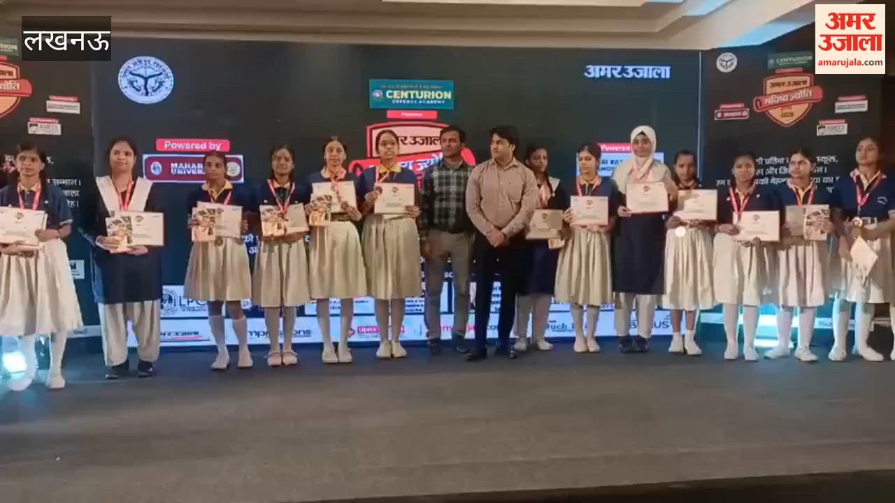 अमर उजाला के भविष्य ज्योति कार्यक्रम में बच्चों को किया गया सम्मानित