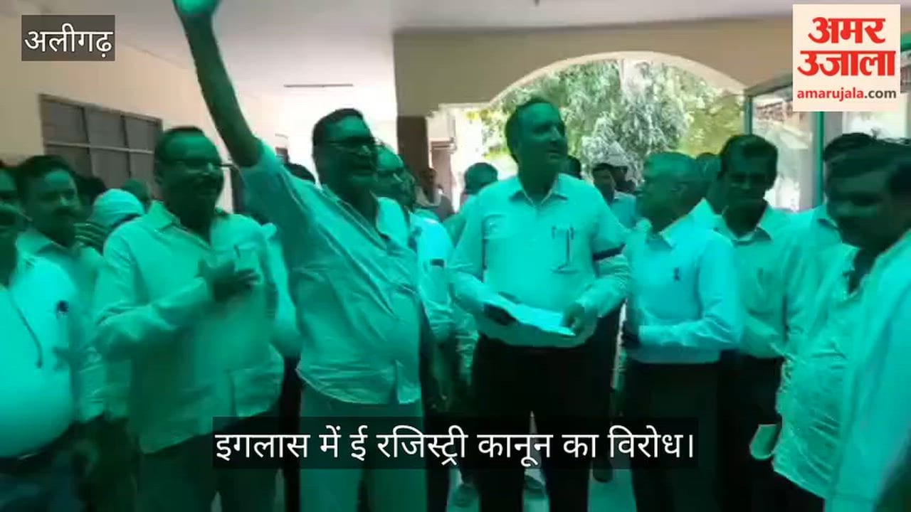 इगलास में ई रजिस्ट्री कानून का विरोध