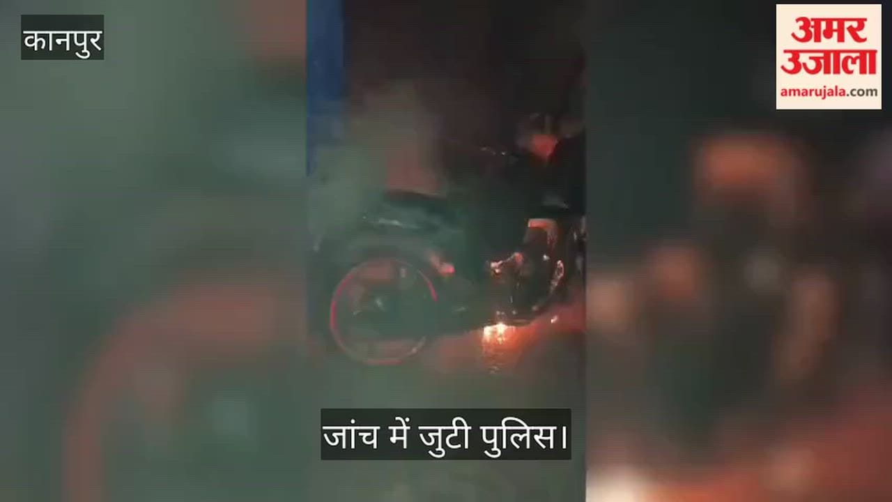Kanpur Victim family terrified by the actions of strongmen motorcycles parked outside their home set on fire