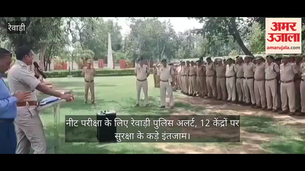 Rewari Police on alert for NEET exam; tight security arrangements at 12 centers.