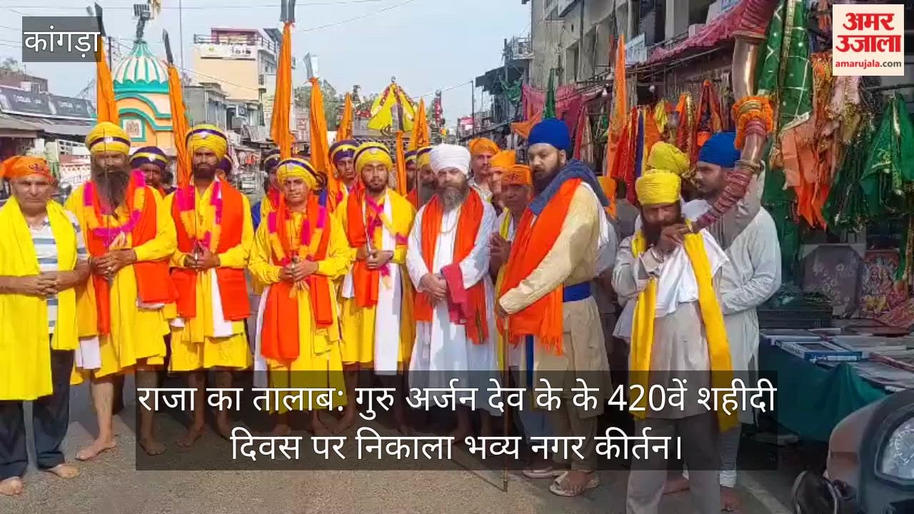Raja Ka Talab: Grand Nagar Kirtan taken out on Guru Arjan Dev's 420th Martyrdom Day.