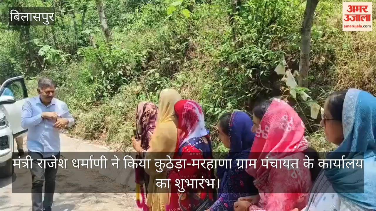 Bilaspur: Rajesh Dharmani says Gram Panchayats are the government's closest unit