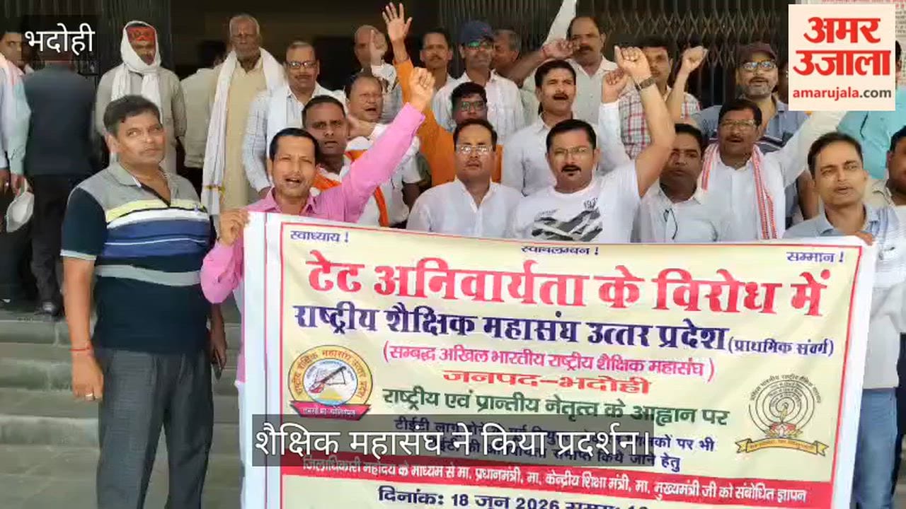Teachers' federation protests against TET mandate in bhadohi