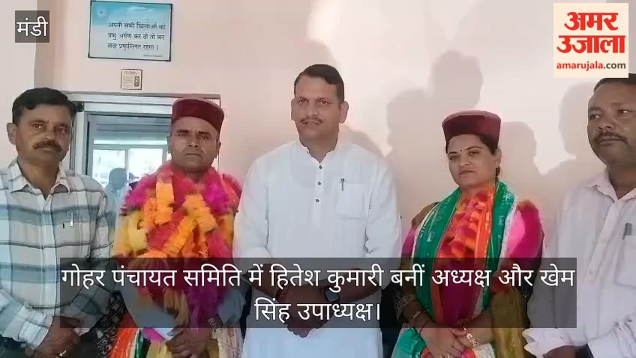 Hitesh Kumari becomes Chairperson and Khem Singh Vice-Chairperson of the Gohar Panchayat Samiti.