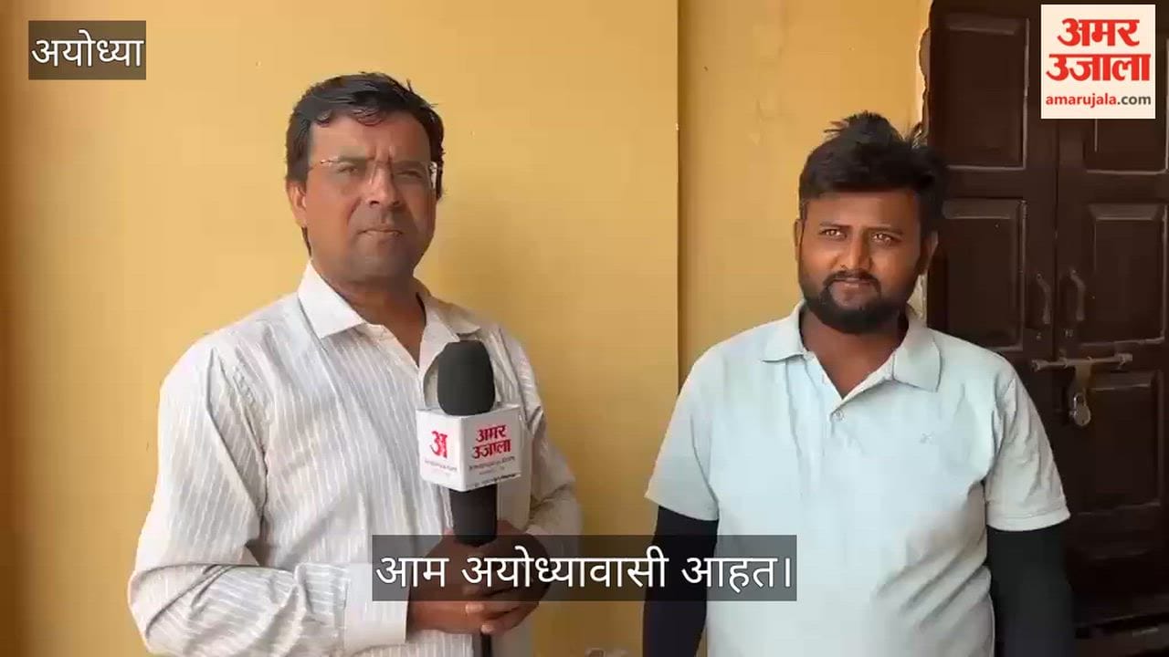VIDEO: राम मंदिर में चढ़ावा चोरी के मामले में आम अयोध्यावासी भी आहत
