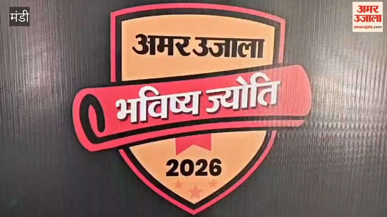 Mandi An award ceremony was organized by Amar Ujala in Mandi; meritorious students from both private and government schools were felicitated