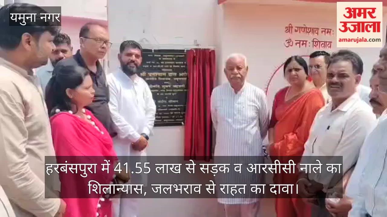 Foundation stone laid for road and RCC drain in Harbanspura at a cost of ₹41.55 lakh; relief from waterlogging promised.