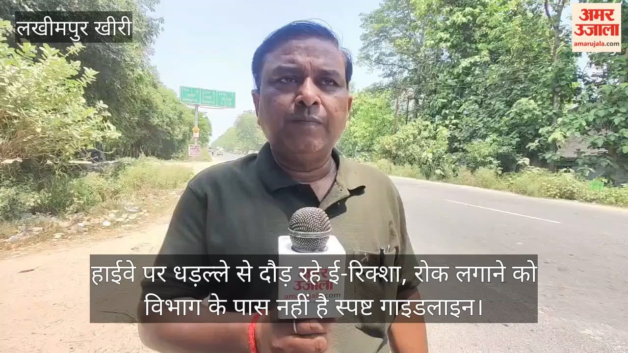 E-rickshaws are openly plying on the highway; the department lacks clear guidelines to ban them Lakhimpur Kheri