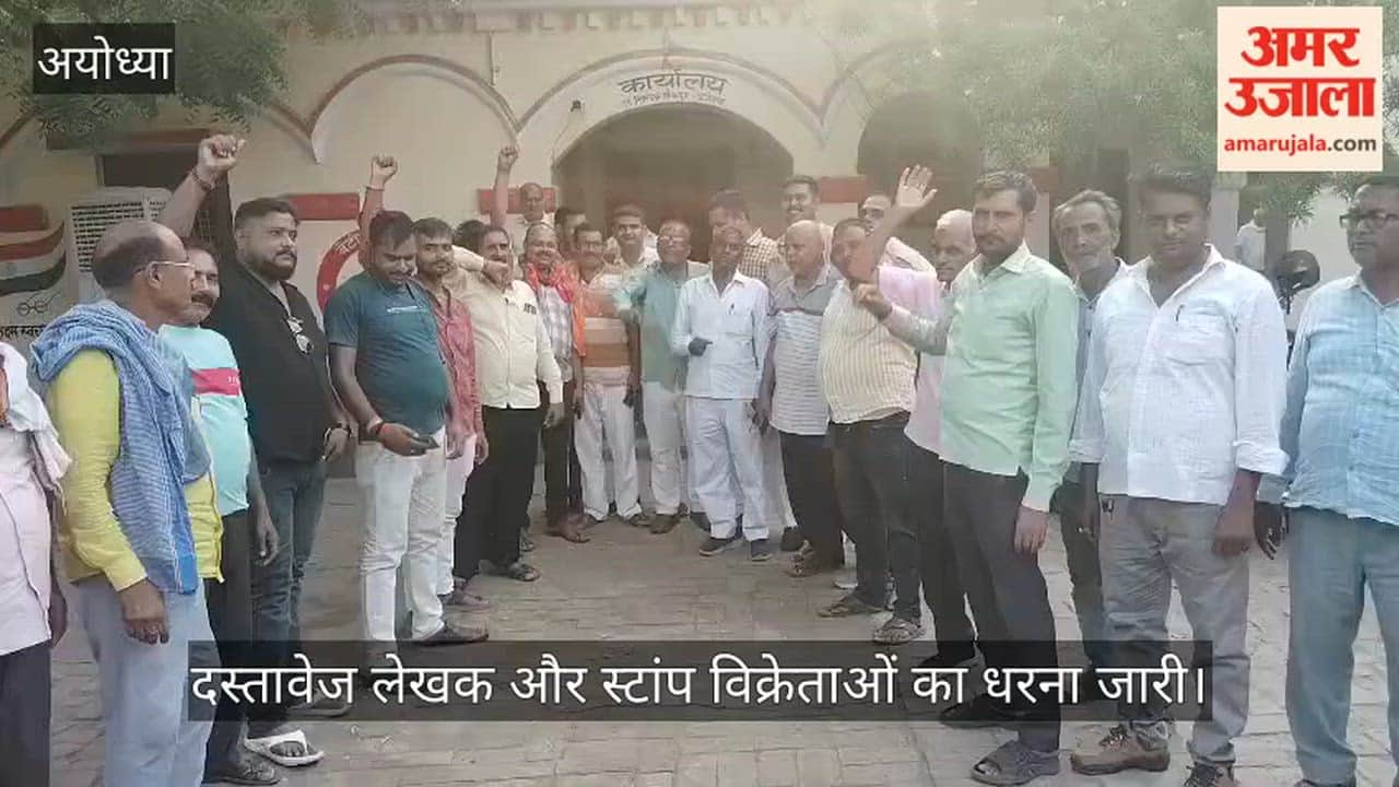 VIDEO: चार दिन से ठप रजिस्ट्री कार्य, दस्तावेज लेखक और स्टांप विक्रेताओं का धरना जारी