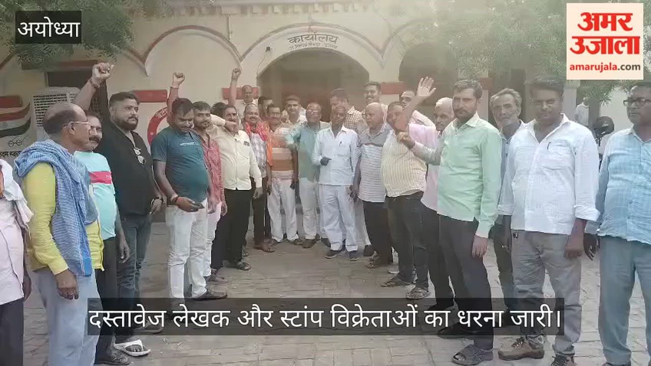 VIDEO: चार दिन से ठप रजिस्ट्री कार्य, दस्तावेज लेखक और स्टांप विक्रेताओं का धरना जारी