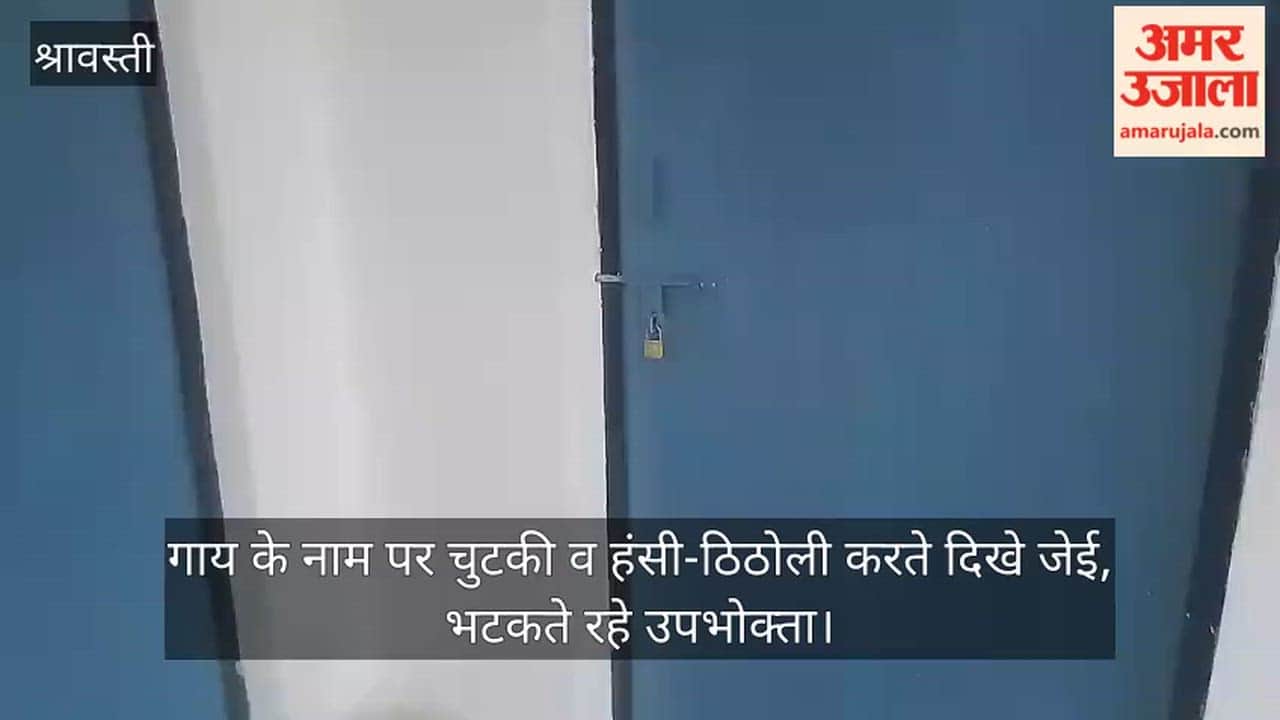 VIDEO: 11 बजे तक ताले में कैद मिला एसडीओ व उनके सहायक का कार्यालय