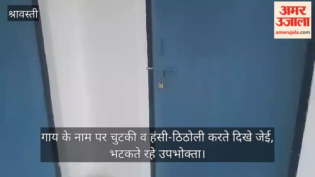 VIDEO: 11 बजे तक ताले में कैद मिला एसडीओ व उनके सहायक का कार्यालय