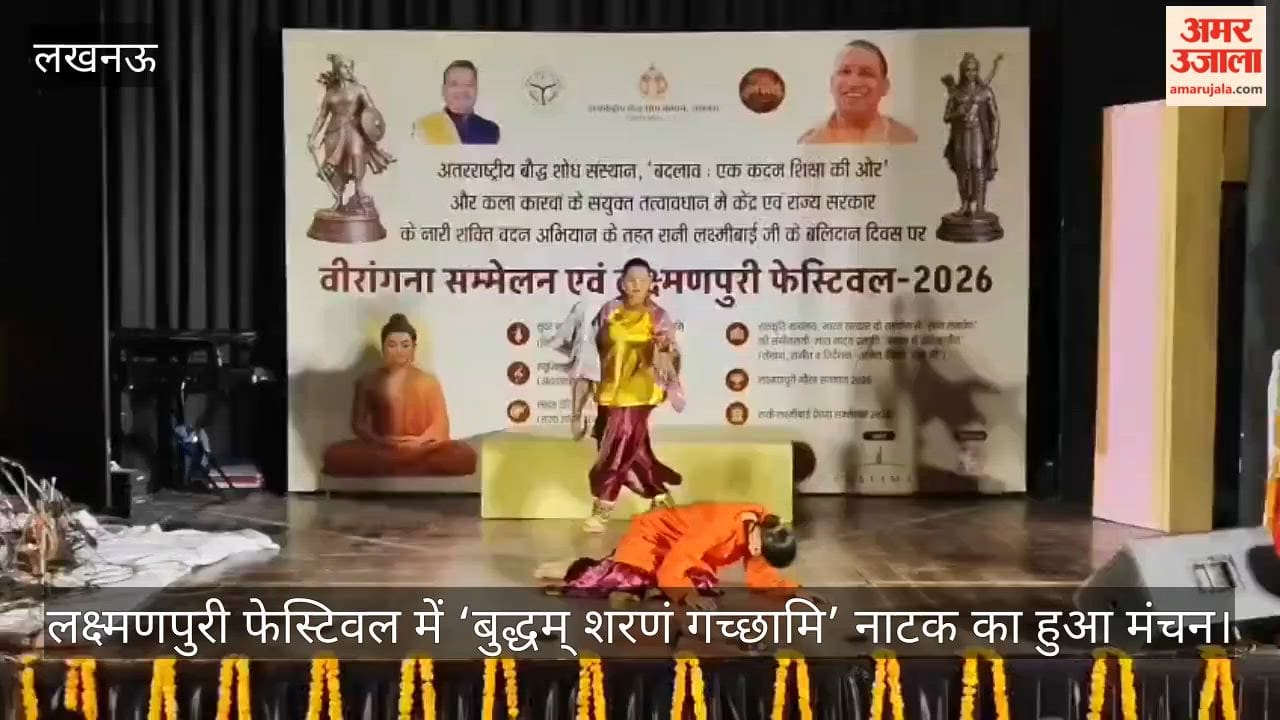 Video: लक्ष्मणपुरी फेस्टिवल में ‘बुद्धम् शरणं गच्छामि’ नाटक का हुआ मंचन