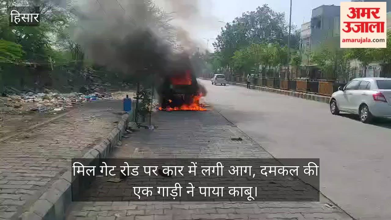 Car catches fire on Mill Gate Road; one fire tender brings it under control.