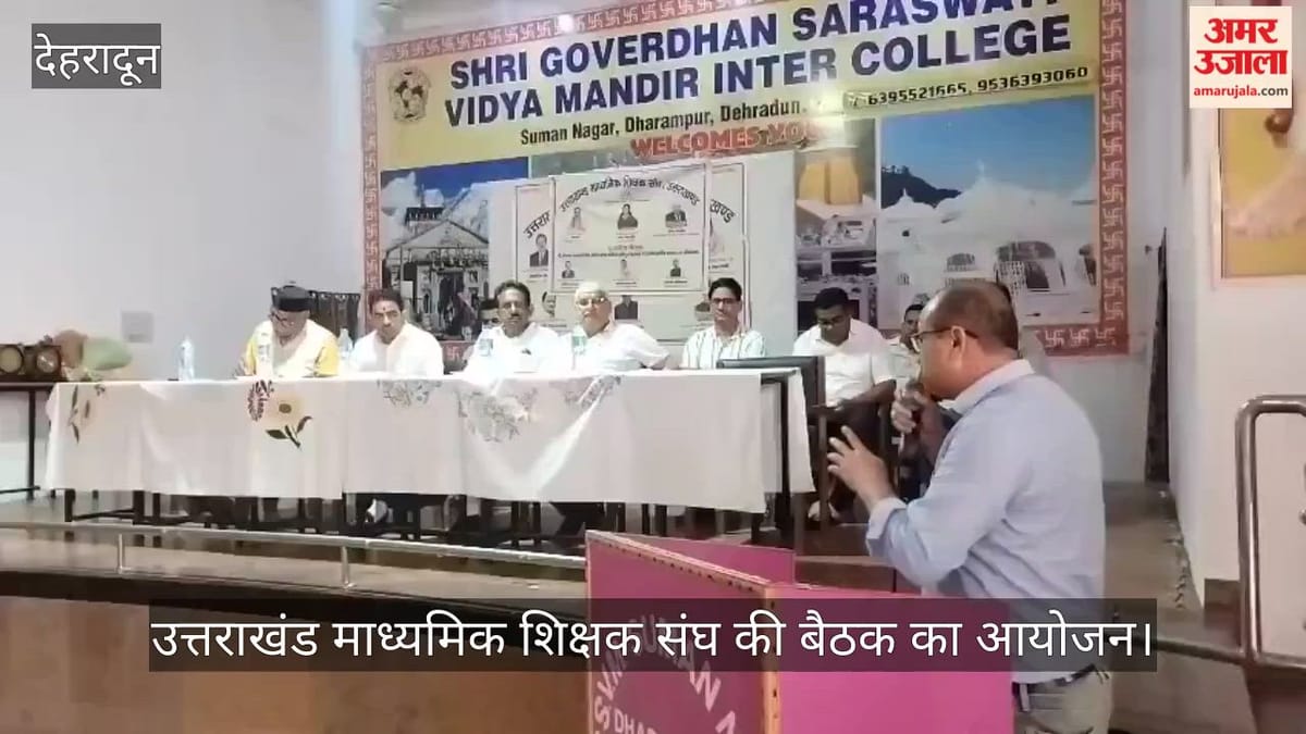 उत्तराखंड माध्यमिक शिक्षक संघ की बैठक, भाजपा प्रदेश महामंत्री और कई सदस्यों ने लिया भाग