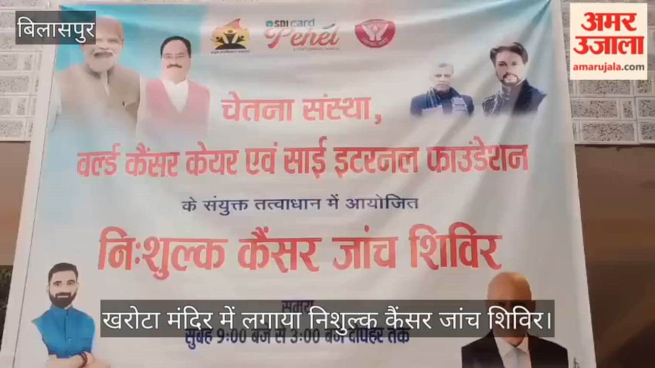 Bilaspur: Free cancer screening camp organized at Kharota Temple.
