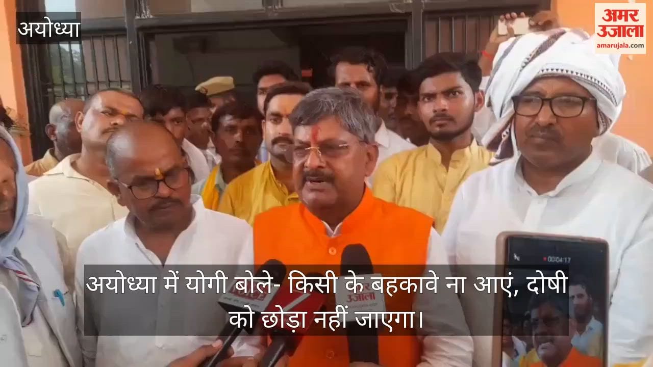 Video: अयोध्या में योगी बोले- किसी के बहकावे ना आएं, दोषी को छोड़ा नहीं जाएगा