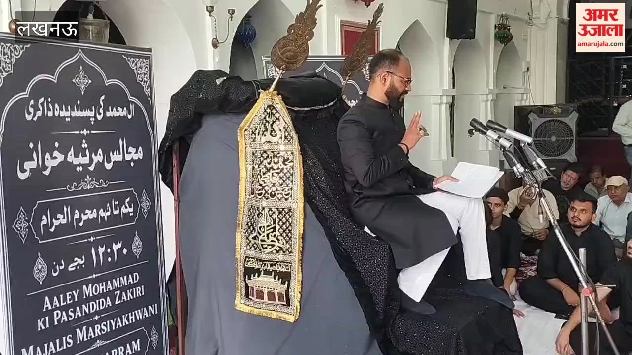 लखनऊ में इमामबाड़ा नाजिम साहब में आयोजित मजलिस में शायर काजिम अबरार रिजवी ने पढ़ी शायरी