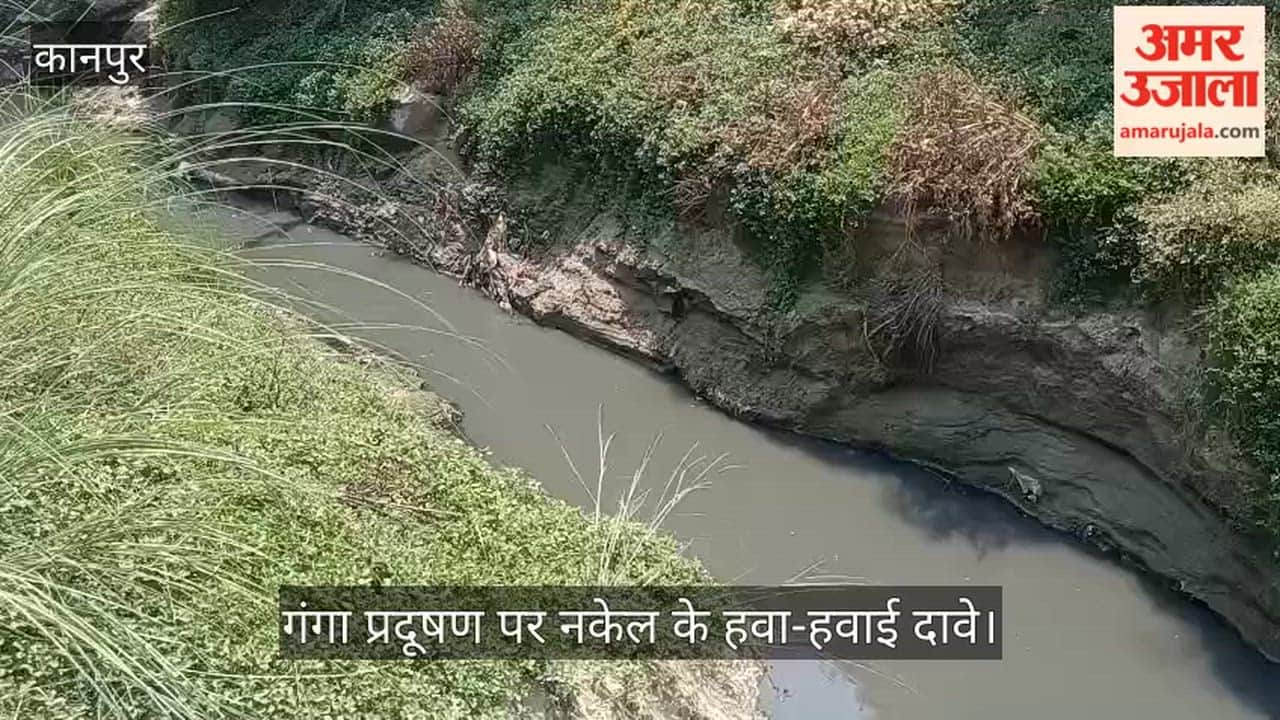 Kanpur Cantonment Dabka drain has become poison for the Ganges