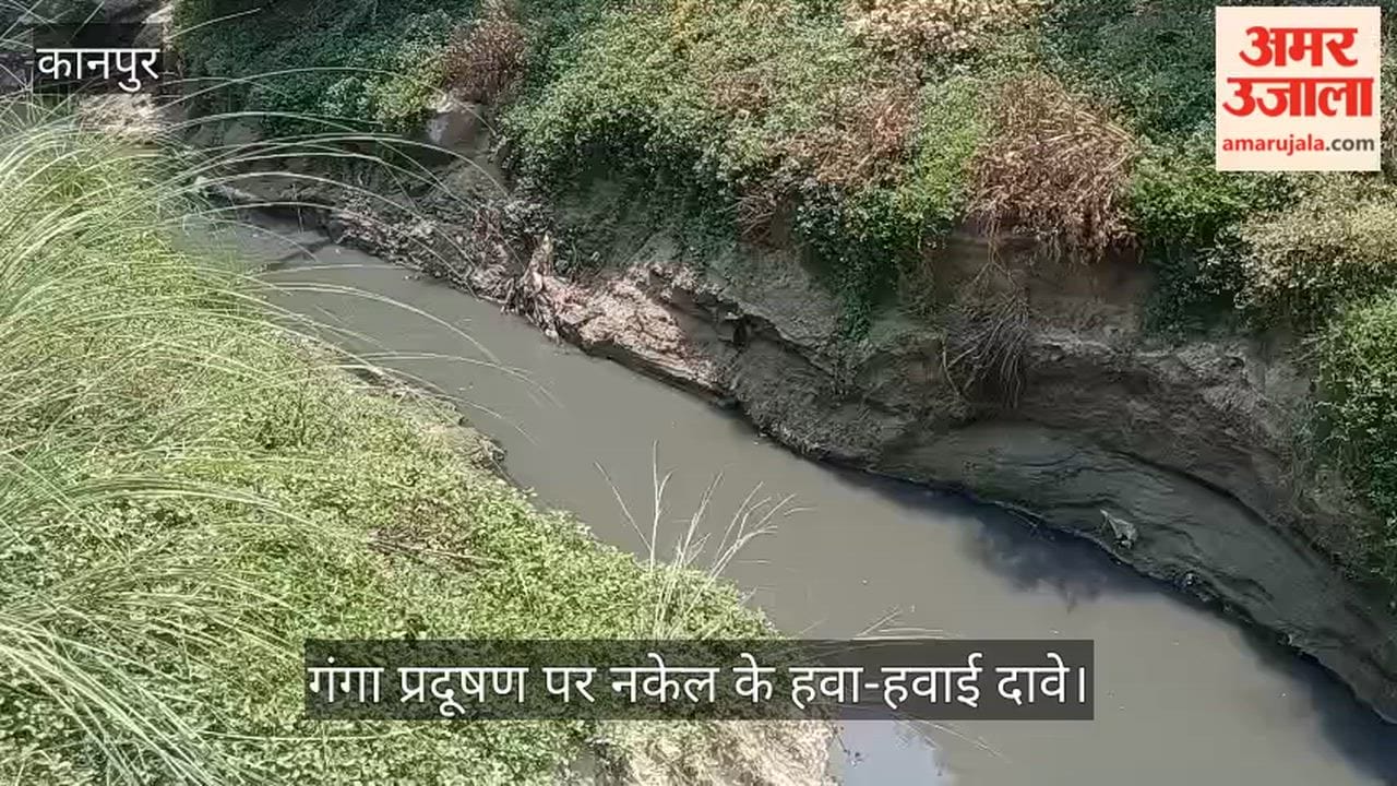 Kanpur Cantonment Dabka drain has become poison for the Ganges