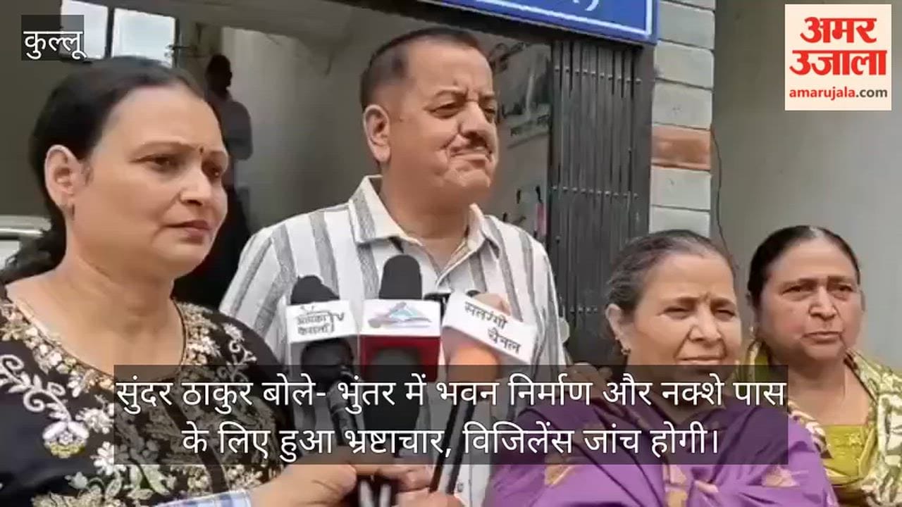 Sundar Thakur stated that corruption took place regarding building construction and the approval of building plans in Bhuntar
