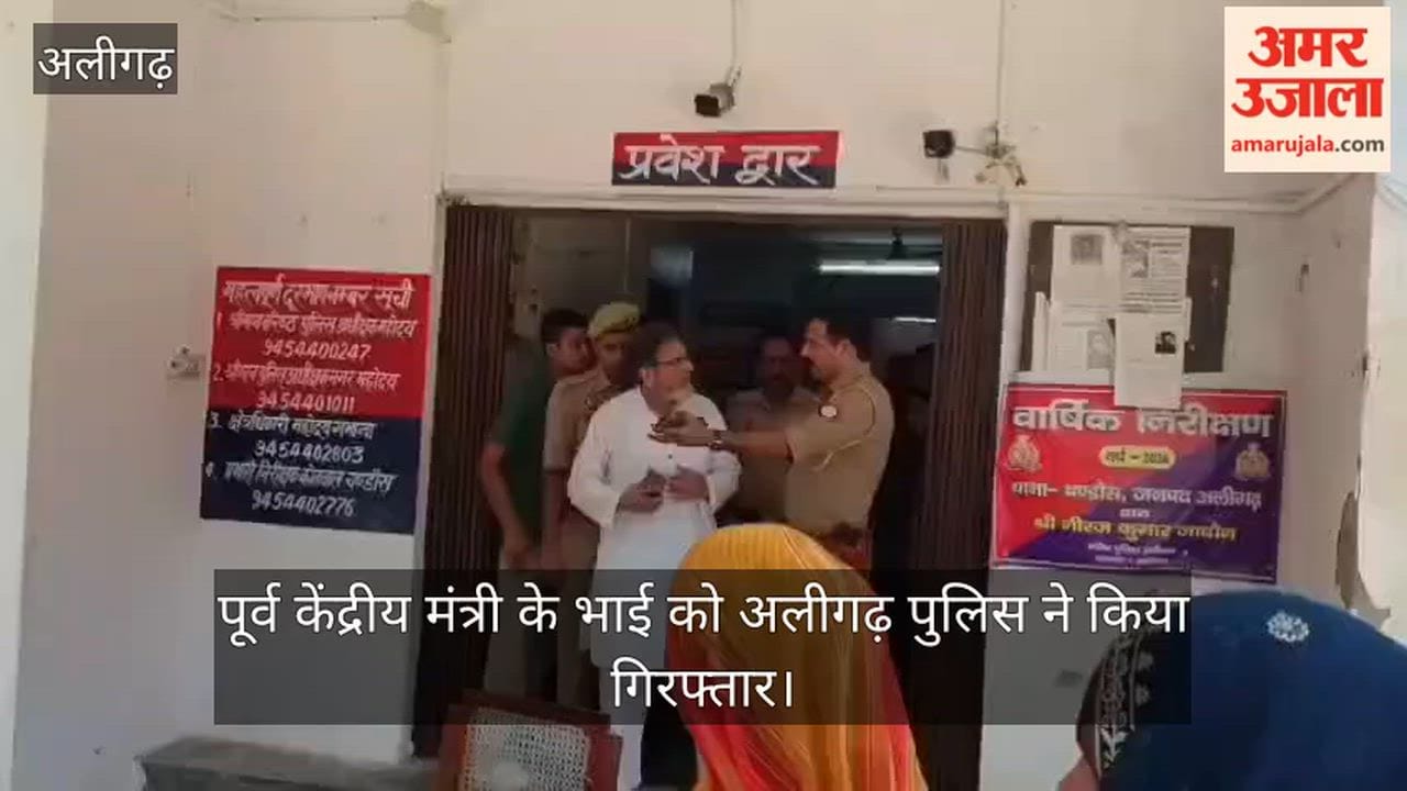 पूर्व केंद्रीय मंत्री के भाई को अलीगढ़ पुलिस ने किया गिरफ्तार