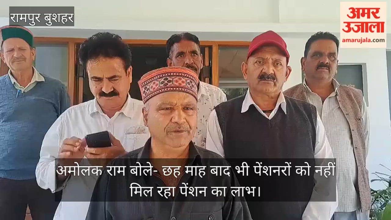 Rampur Bushahr: Amolak Ram says pensioners are not receiving pension benefits even after six months.