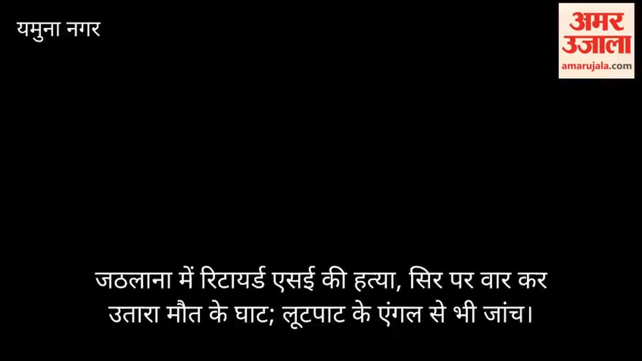 Retired SE murdered in Jathlana; bludgeoned to death with a blow to the head; investigation also covering robbery angle.